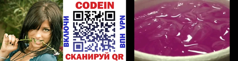 Codein напиток Lean (лин)  Зеленодольск 